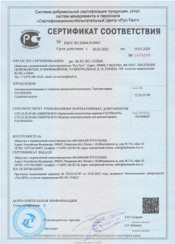 Добровольный сертификат соответствия ГОСТ Р (трапы)