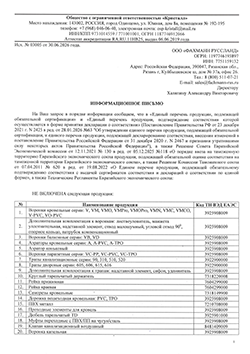 Отказное письмо